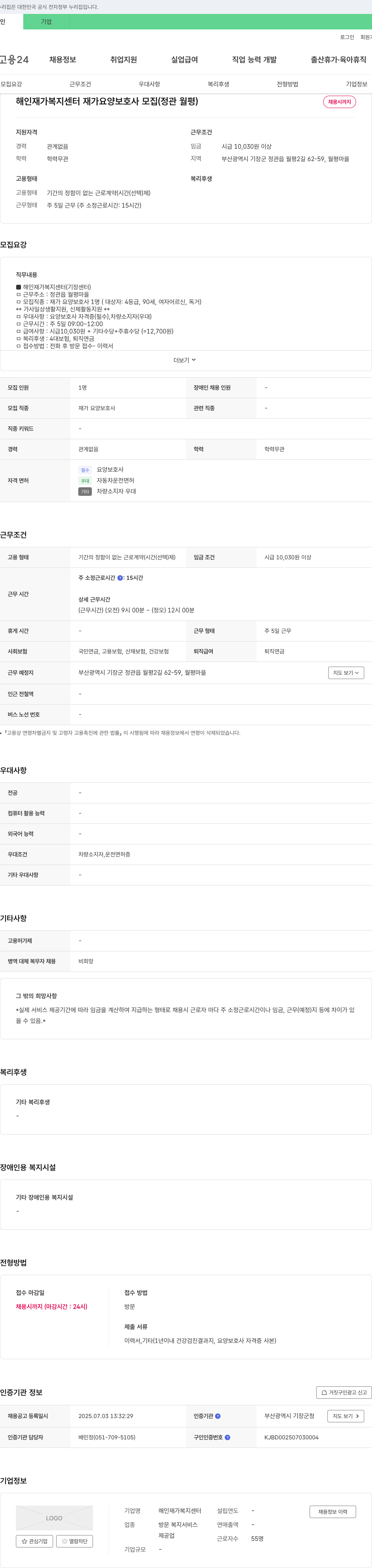 해인재가복지센터 해인 재가 복지 센터 재가 요양 보호사 모집 (정관 월평) 채용공고
