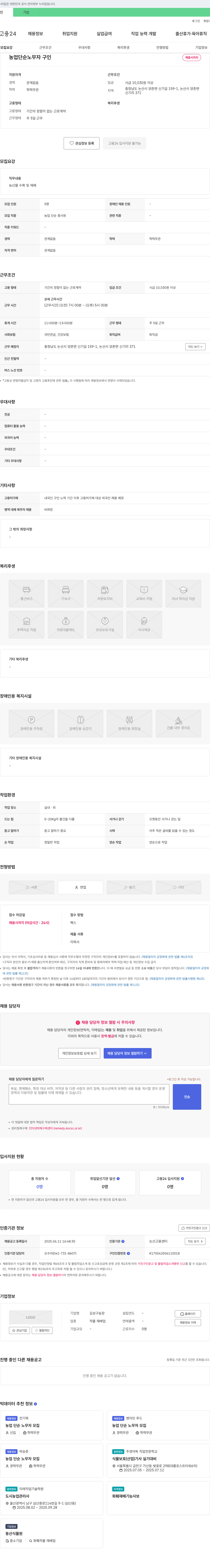 김성구농장 농업 단순 노무자 구인 채용공고