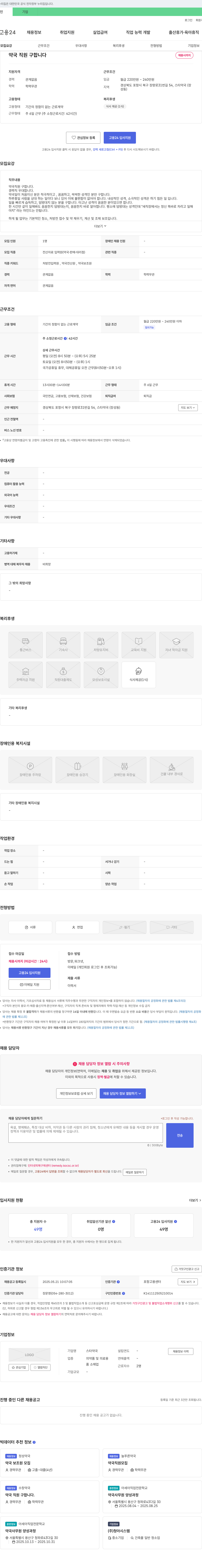 스타약국 약국 직원 구합니다 채용공고