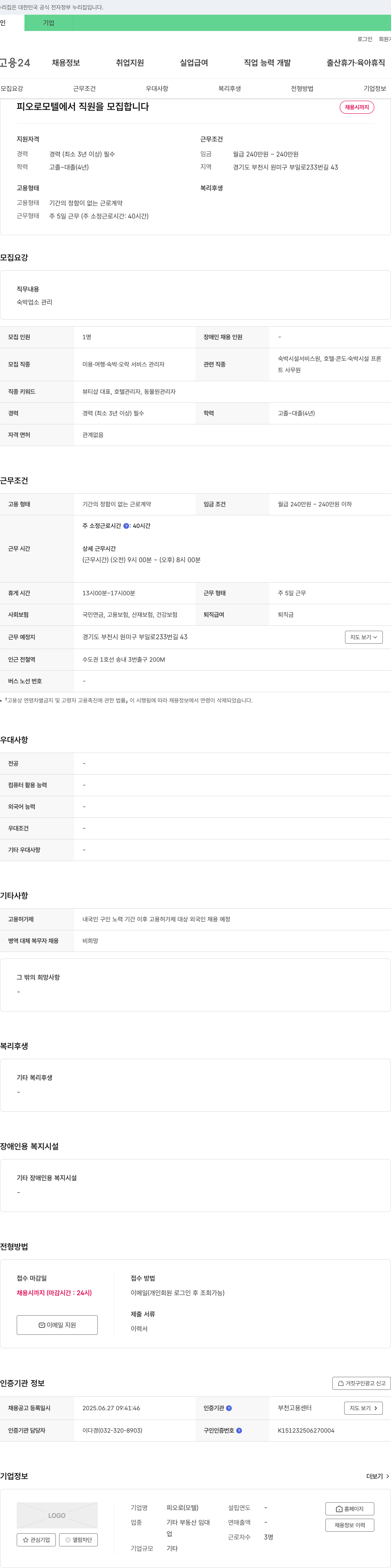 피오로 (공고 제목 없음) 채용공고