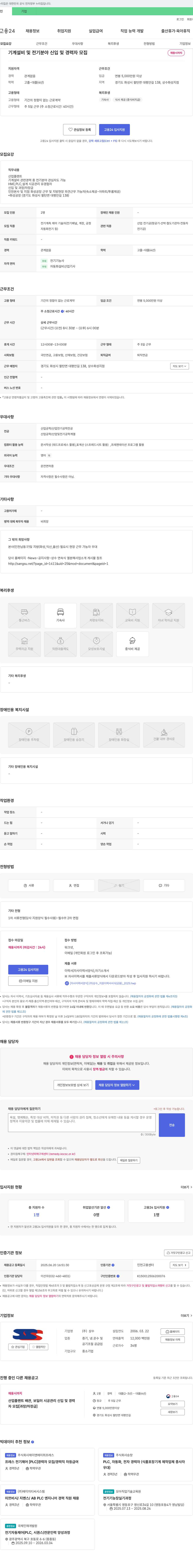 상수 기계 설비 및 전기 분야 신입 및 경력자 모집 채용공고