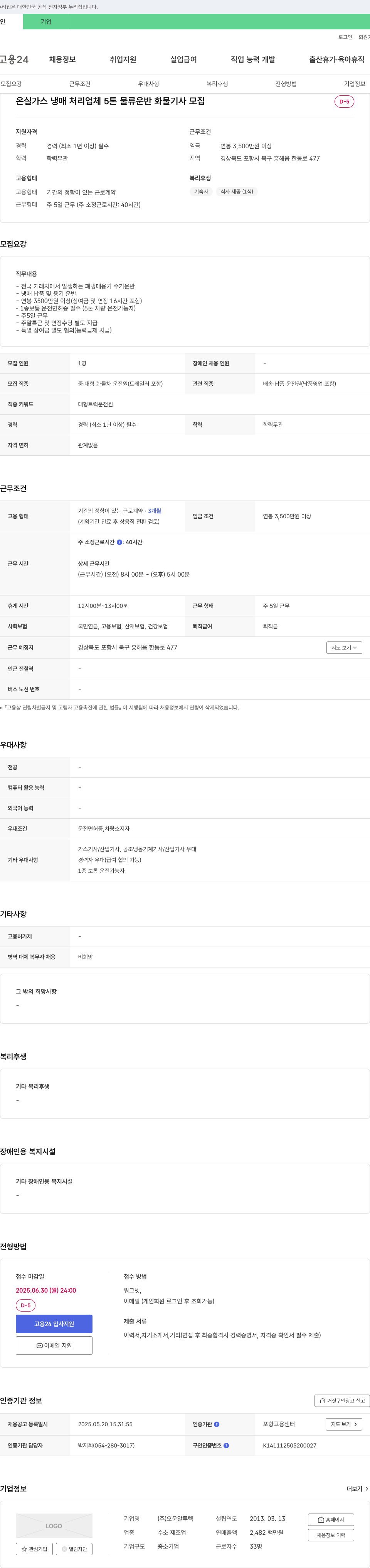 오운알투텍 온실가스 냉매 처리 업체 5톤 물류 운반 화물 기사 모집 채용공고
