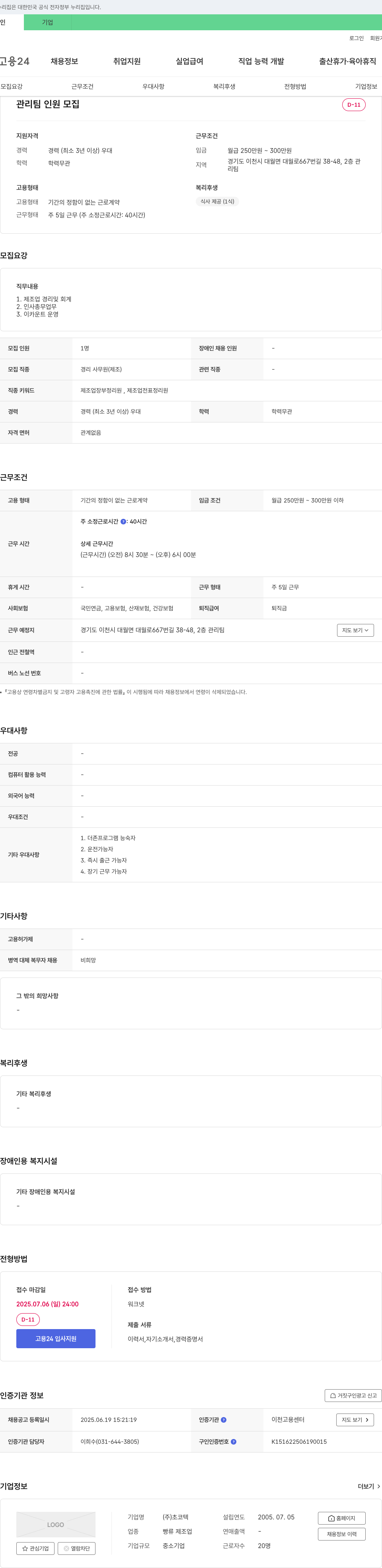 초코텍 관리팀 인원 모집 채용공고