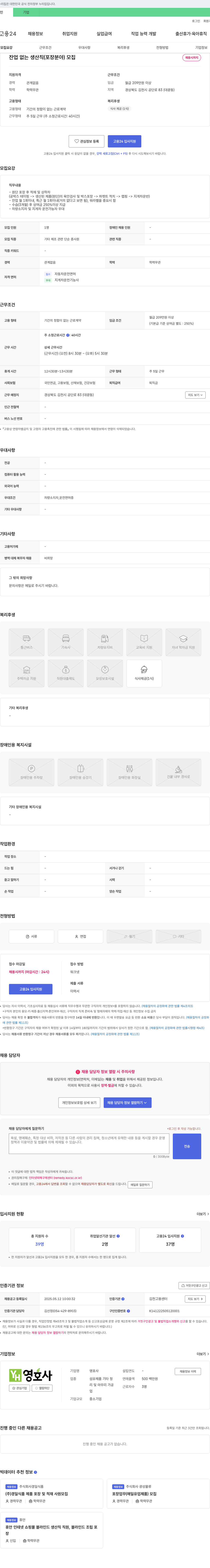 영호사 잔업 없는 생산직(포장 분야) 모집 채용공고