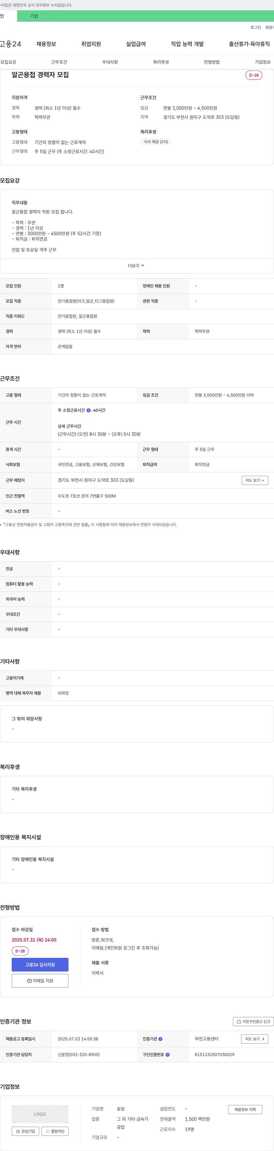 송암 알곤 용접 경력자 모집 채용공고