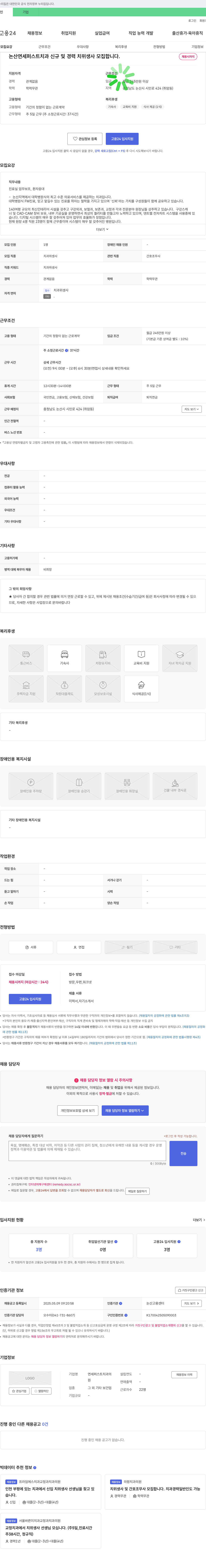 연세퍼스트치과 논산 연세 퍼스트 치과 신규 및 경력 치위생사 모집 채용공고