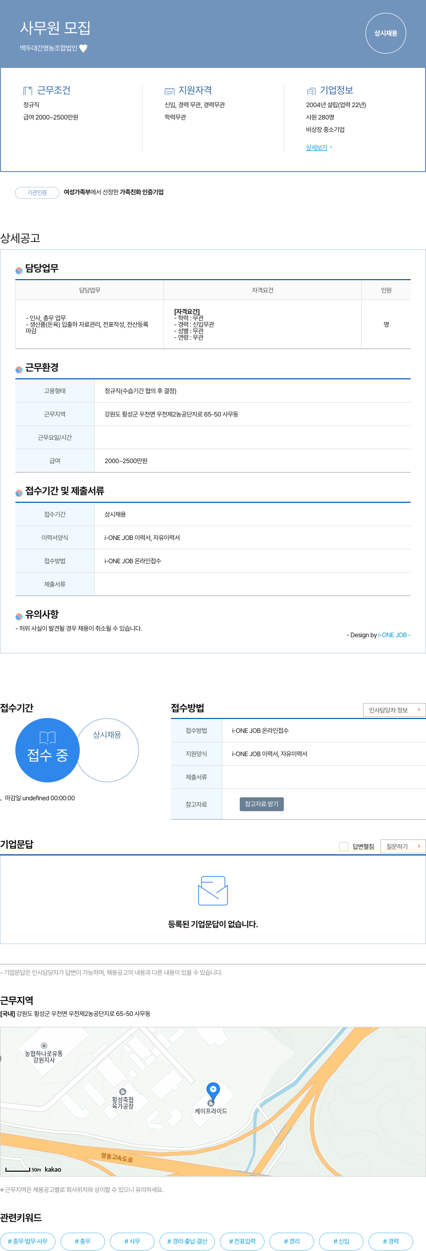 백두대간영농조합법인 사무원 모집 채용공고