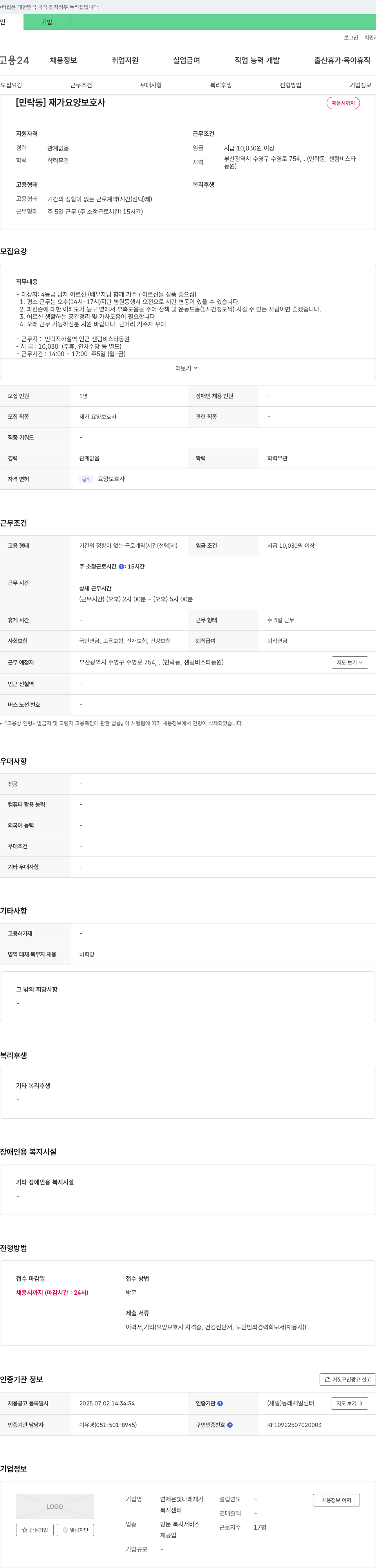 연제은빛나래재가복지센터 [민락동] 재가 요양 보호사 채용 채용공고