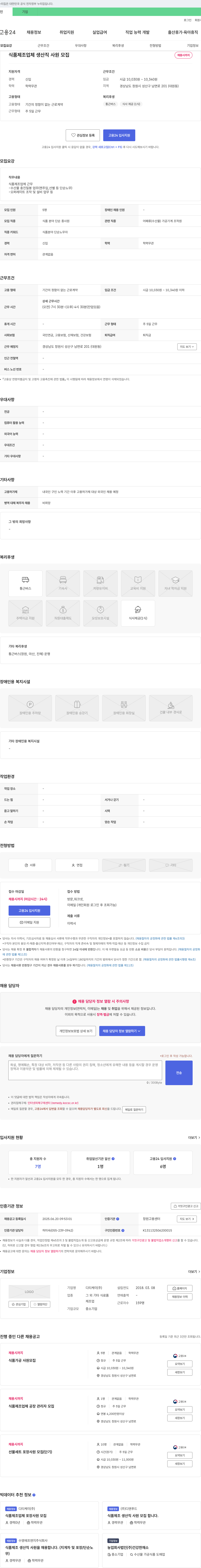 디티케이 식품 제조업체 생산직 사원 모집 채용공고