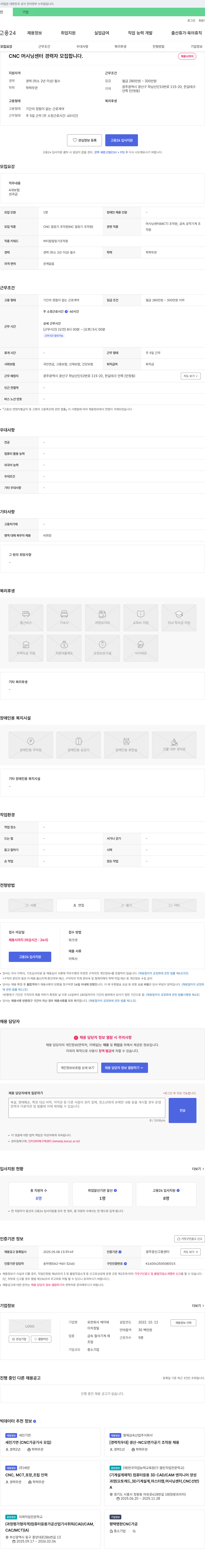 케이 CNC 머시닝 센터 경력자 모집 채용공고