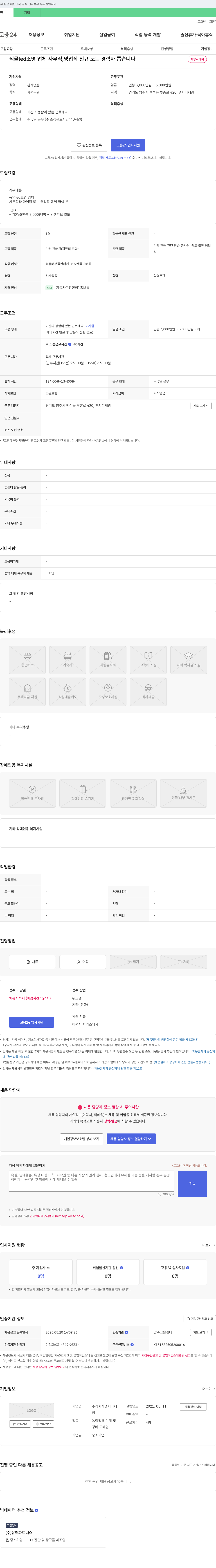 엠지디세 식물 LED 조명 업체 사무직, 영업직 신규 또는 경력자 채용 채용공고