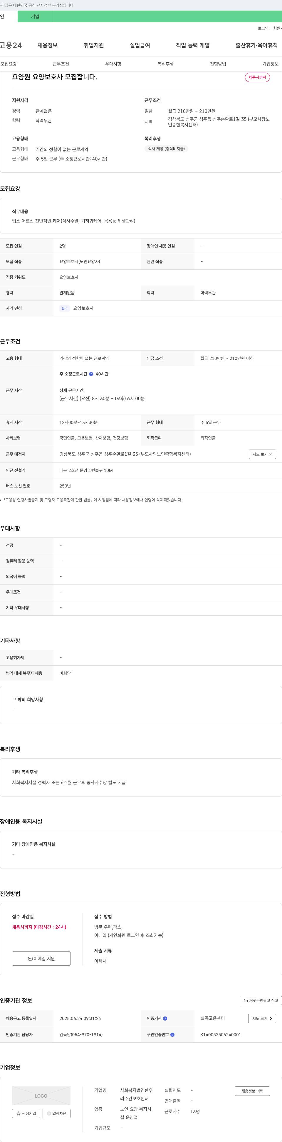 사회복지법인한우 요양원 요양보호사 모집 채용공고