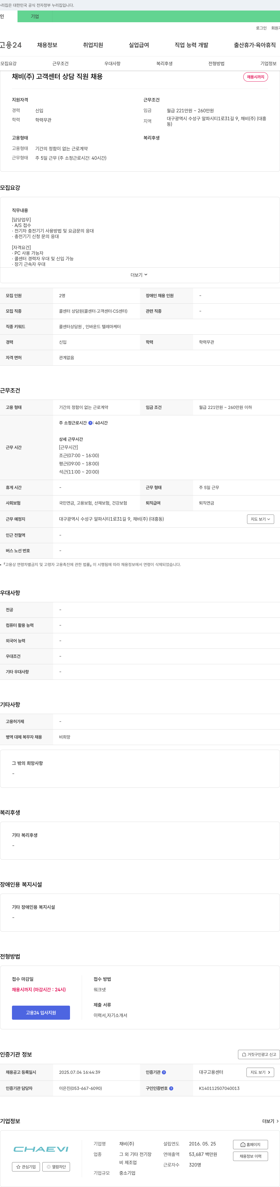 채비 고객센터 상담 직원 채용 채용공고