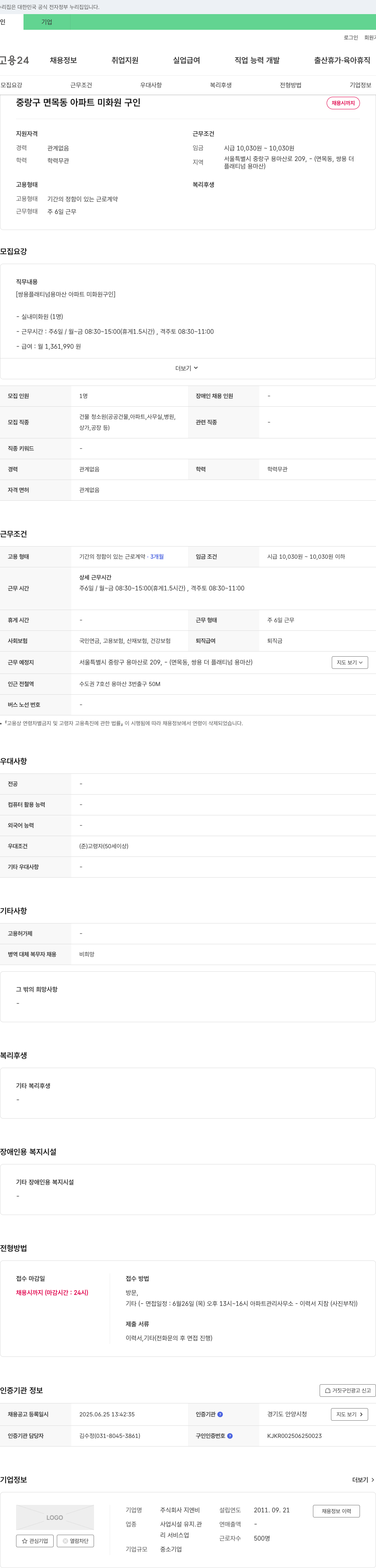 지엔비 중랑구 면목동 아파트 미화원 구인 채용공고