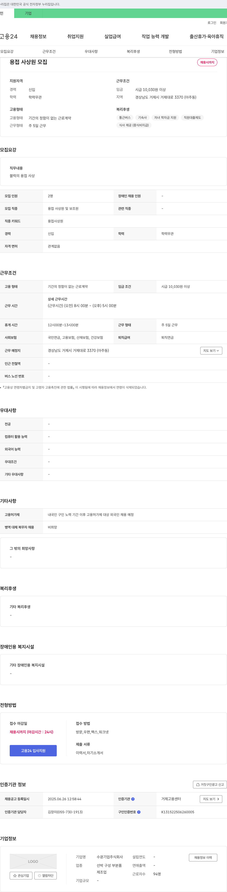 수광기업 용접 사상원 모집 채용공고