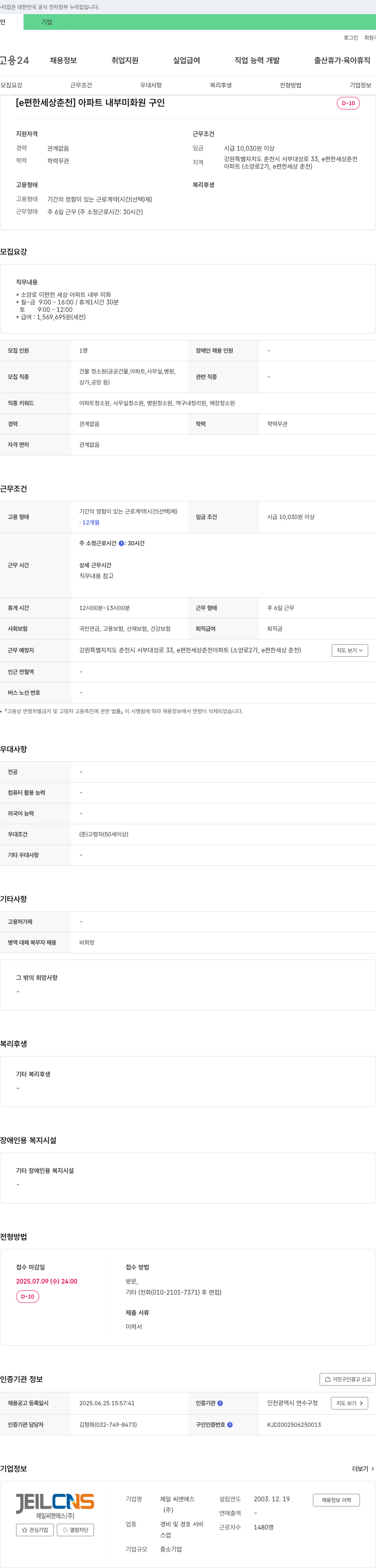 제일씨앤에스 (공고 제목 없음) 채용공고