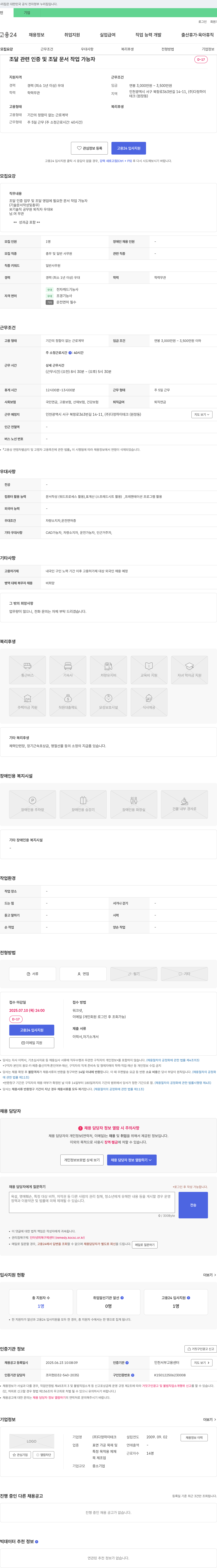 다정하이테크 조달 관련 인증 및 조달 문서 작업 가능자 모집 채용공고