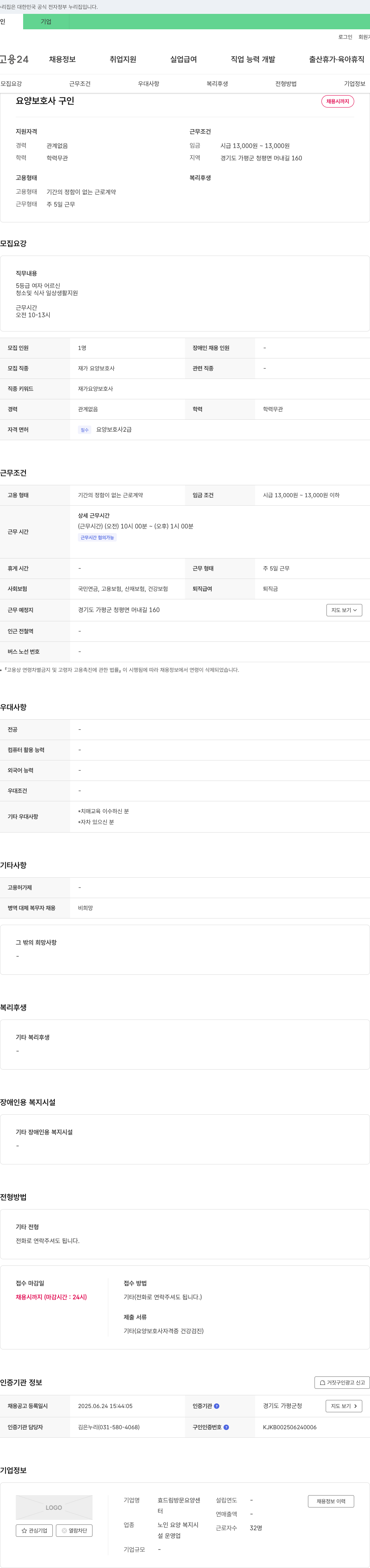 효드림방문요양센터 요양보호사 구인 채용공고