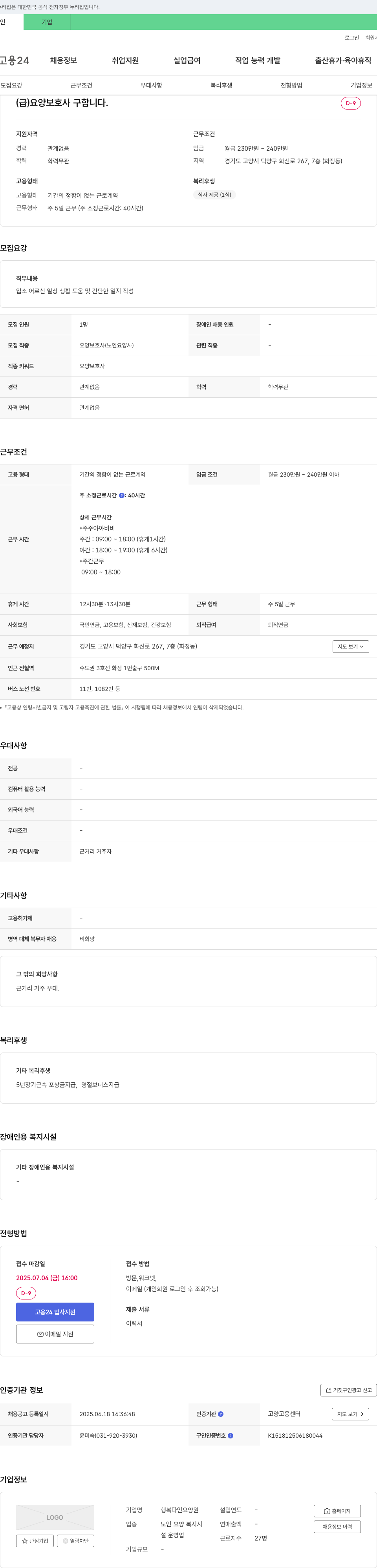 행복다인요양원 (급) 요양보호사 구합니다. 채용공고