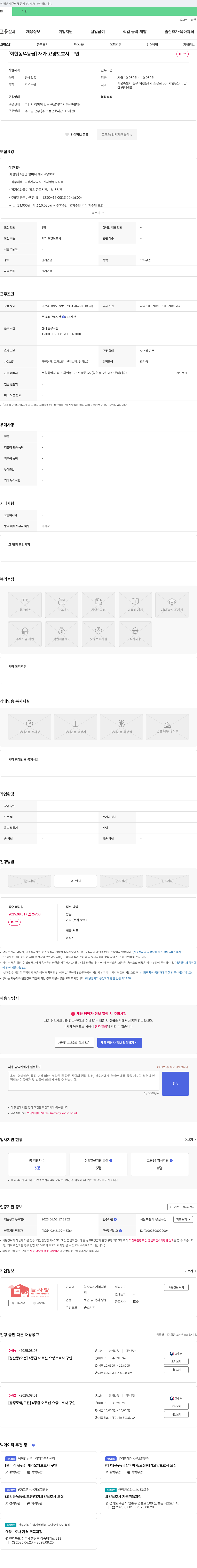 늘사랑재가복지센터 [회현동/4등급] 재가 요양 보호사 구인 채용공고
