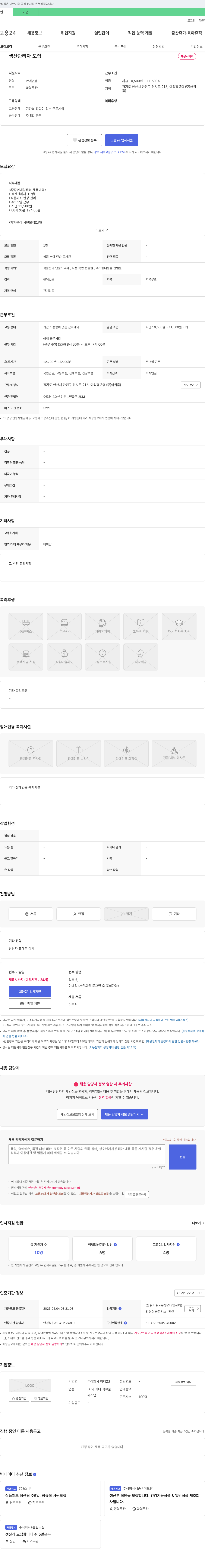 미래 생산 관리자 모집 채용공고