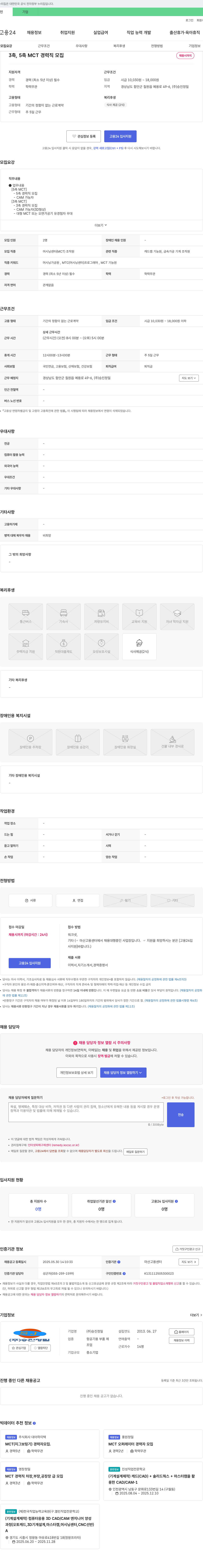 승진정밀 3축, 5축 MCT 경력직 모집 채용공고