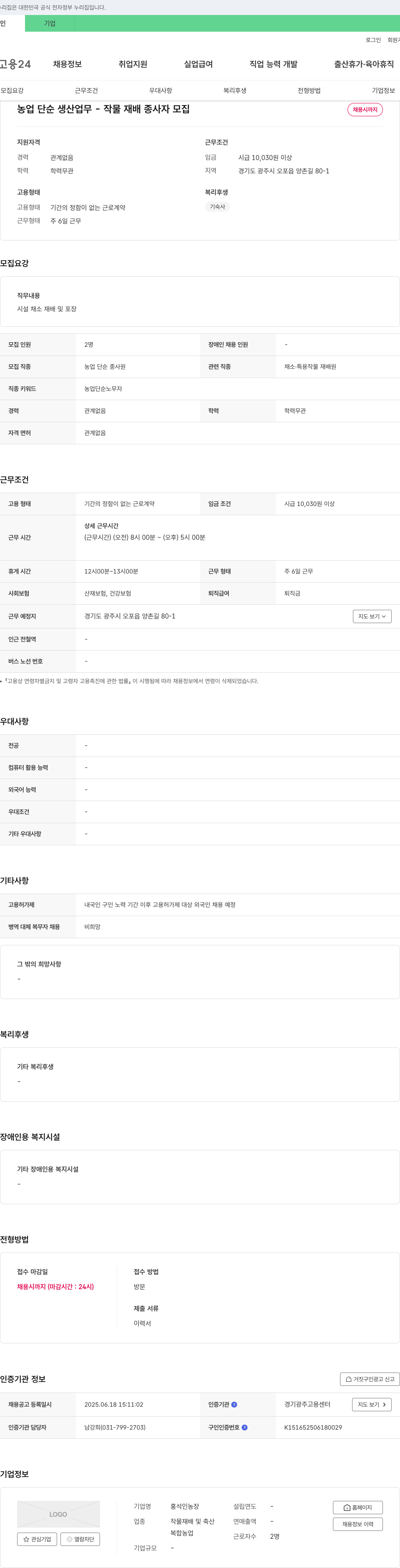 홍석인농장 농업 단순 생산 업무 - 작물 재배 종사자 모집 채용공고