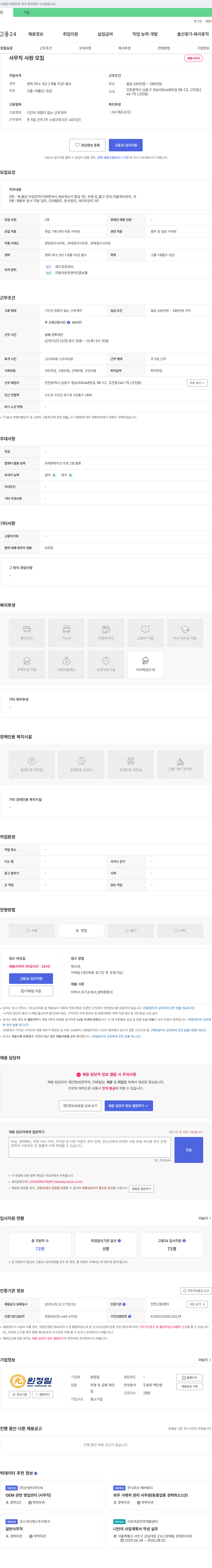 원정밀 사무직 사원 모집 채용공고