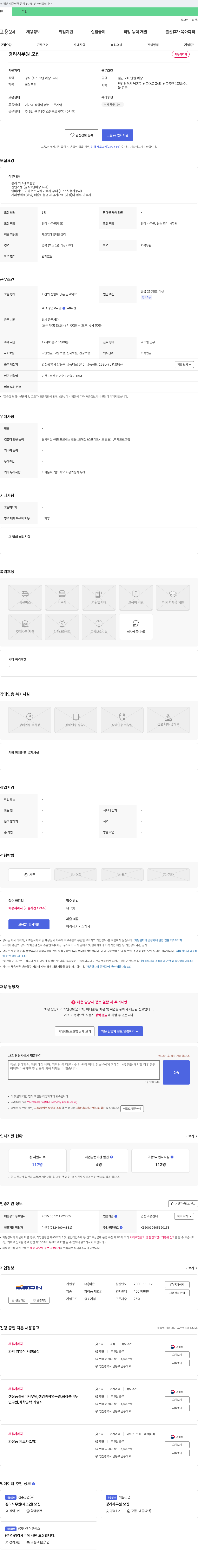 이손 경리 사무원 모집 채용공고