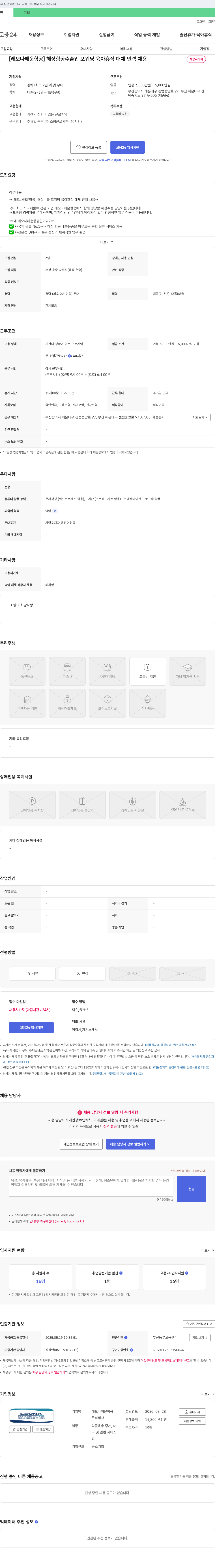 레오나해운항공 [레오나 해운 항공] 해상·항공 수출입 포워딩 육아휴직 대체 인력 채용 채용공고