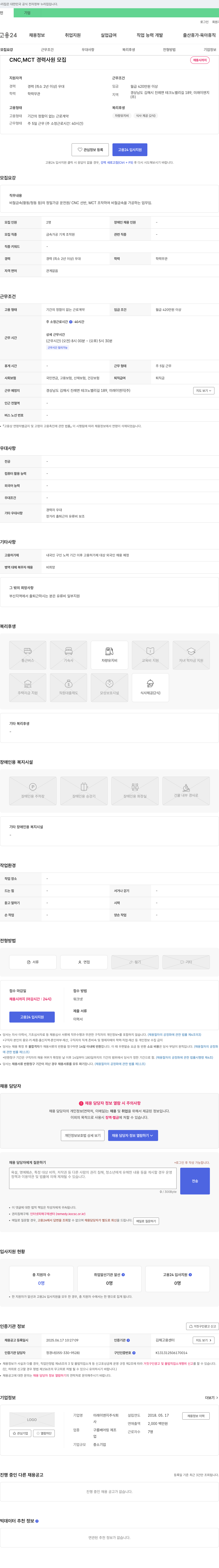 미래이앤지 CNC, MCT 경력 사원 모집 채용공고