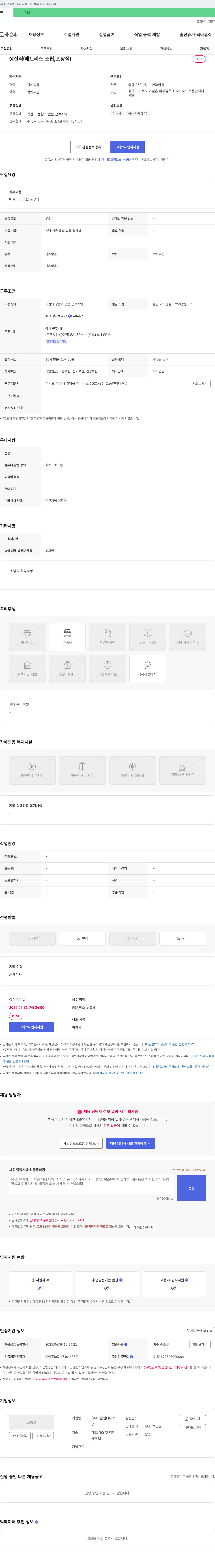 코폼인터내셔널 생산직(매트리스 조립, 포장직) 채용 공고 채용공고
