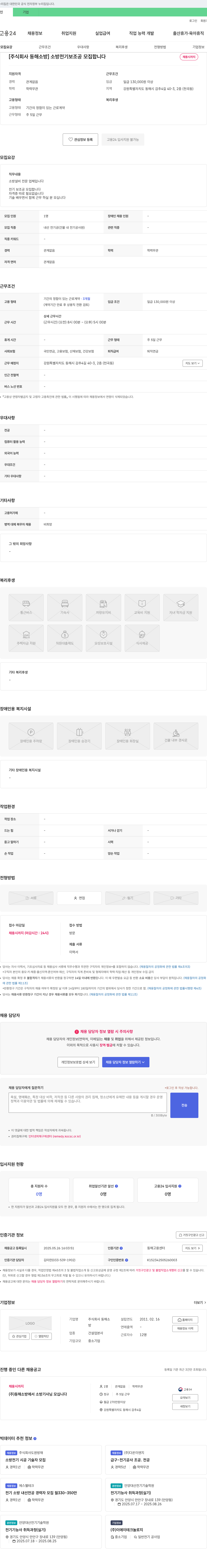 동해소방 소방 전기 보조공 모집 채용공고