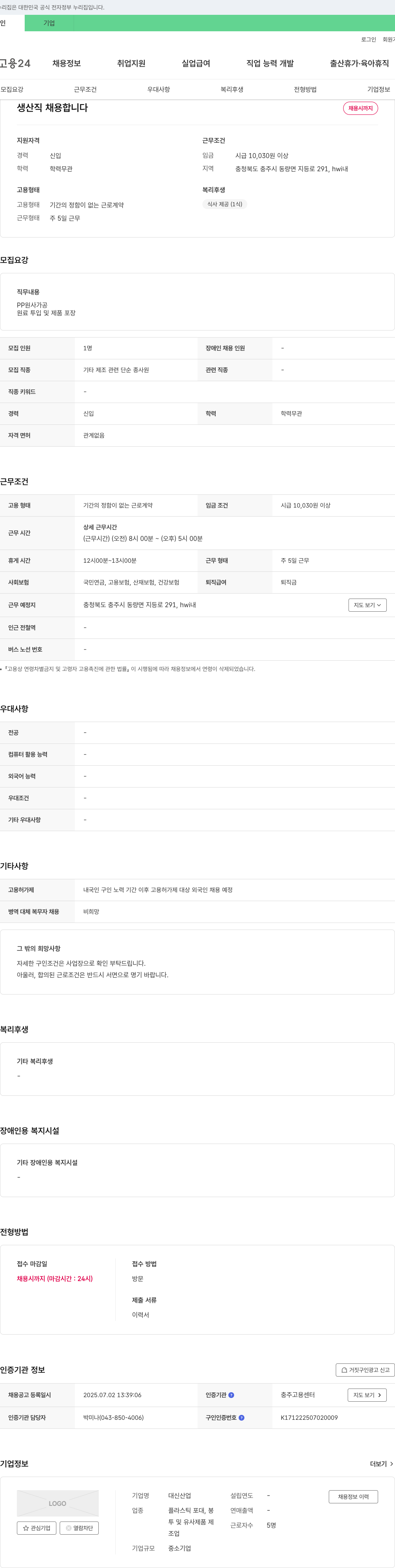 대신산업 생산직 채용 합니다 채용공고