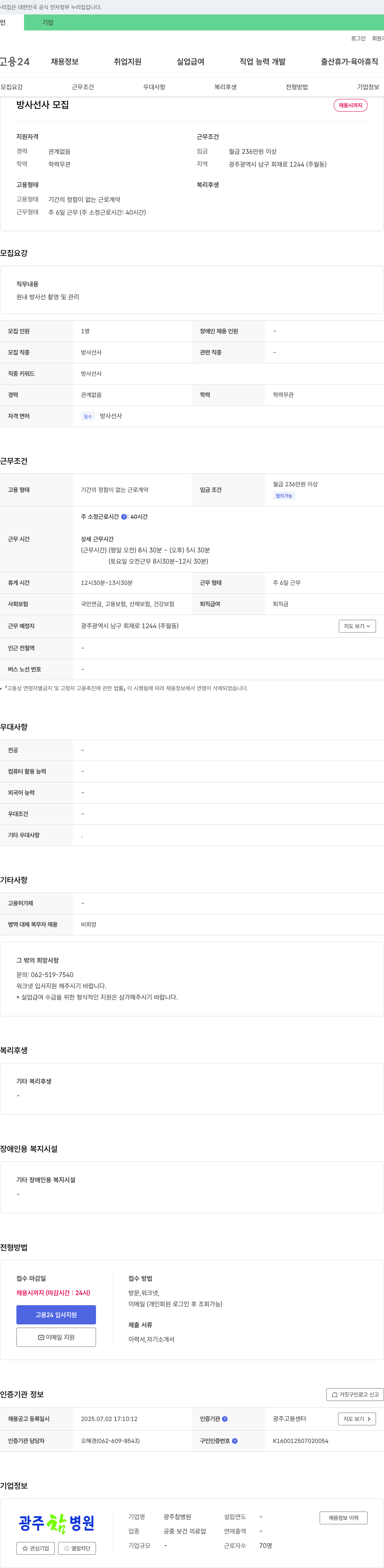 광주참병원 방사선사 모집 채용공고