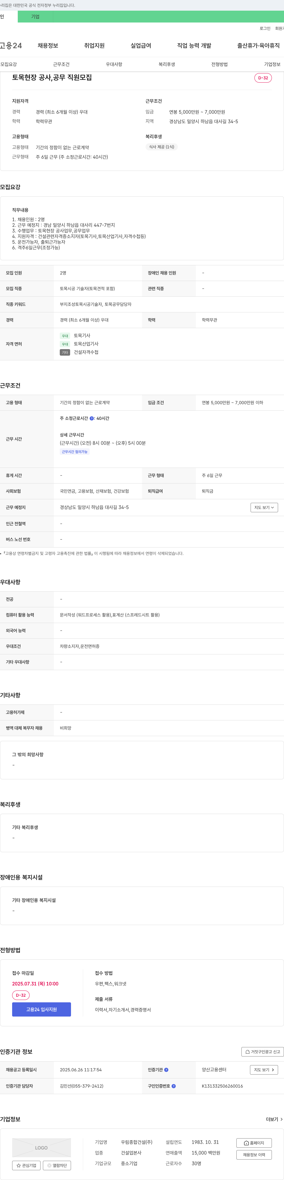 우림종합건설 토목 현장 공사, 공무 직원 모집 채용공고