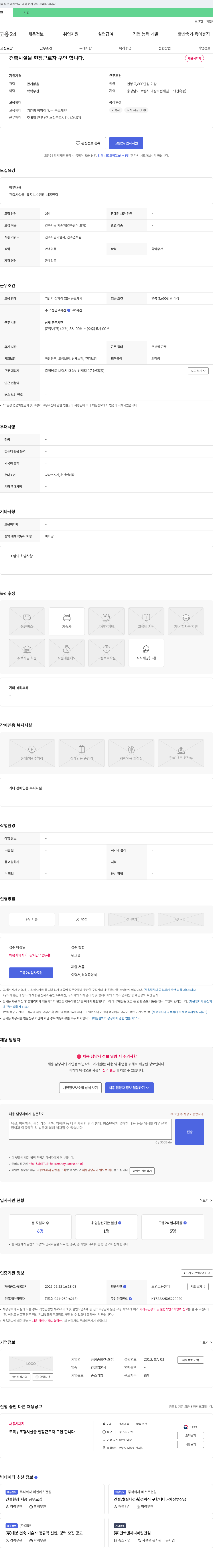 금정종합건설 건축 시설물 현장 근로자 구인 채용공고