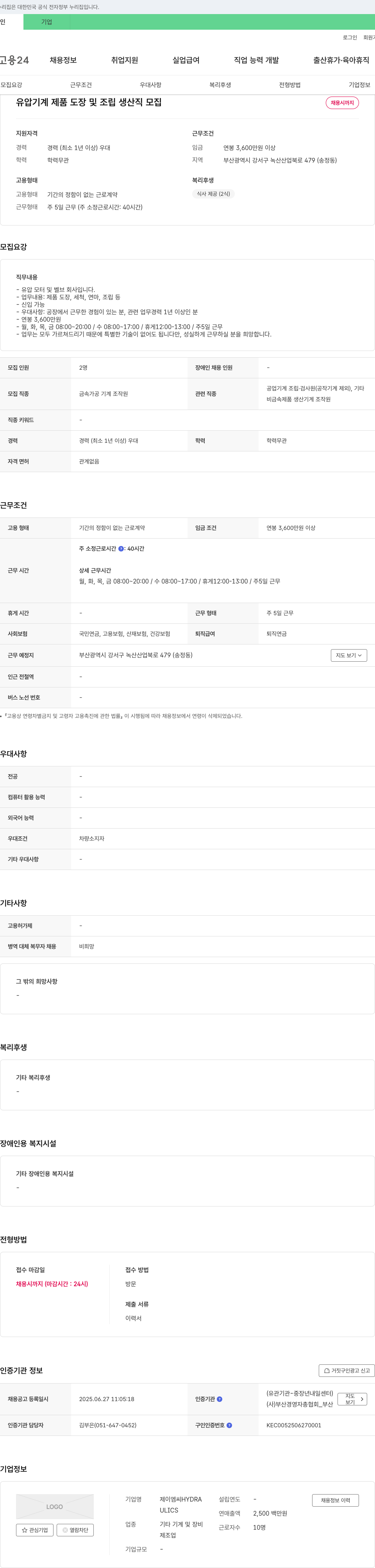 제이엠씨HYDRA 유압 기계 제품 도장 및 조립 생산직 모집 채용공고