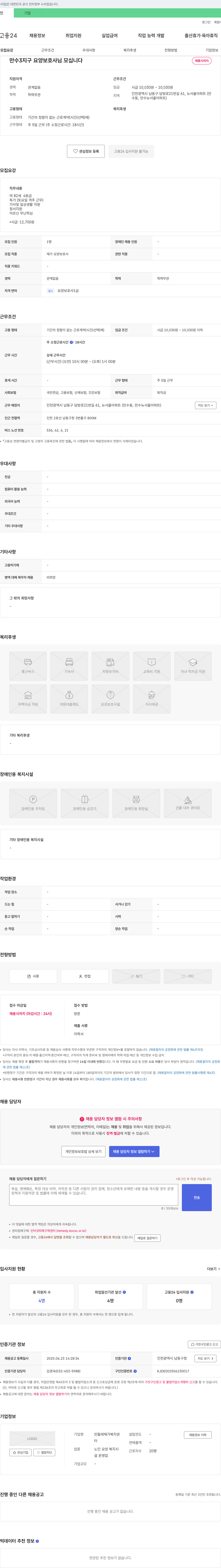 민들레 재가복지센터 만수 3지구 요양보호사님 모십니다 채용공고
