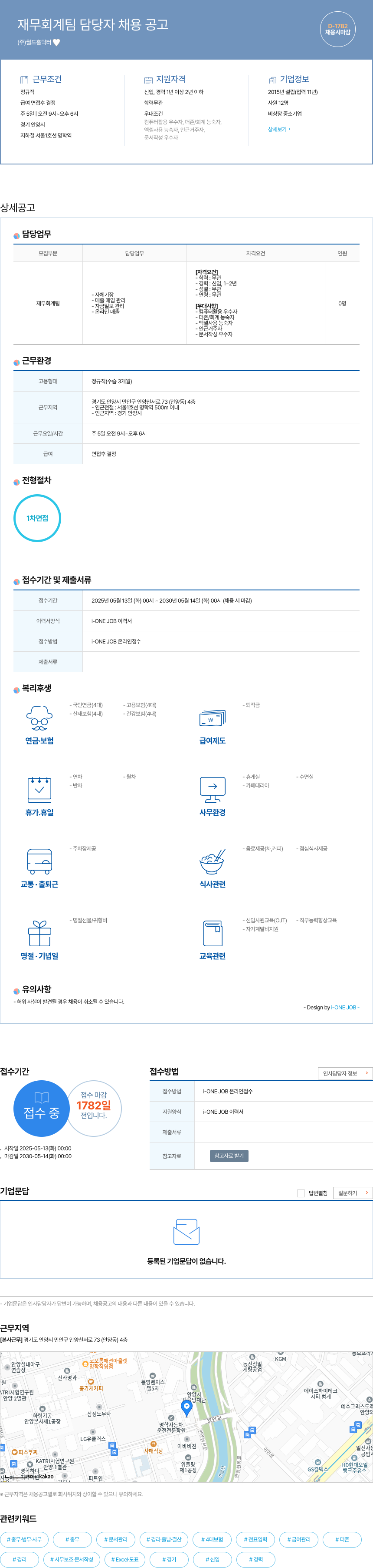 월드홈닥터 재무 회계 팀 담당자 채용 공고 채용공고