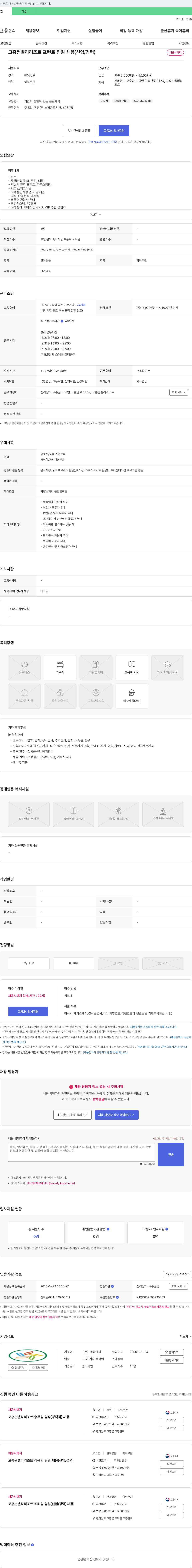 동광개발 고흥 썬밸리 리조트 프런트 팀원 채용 (신입/경력) 채용공고