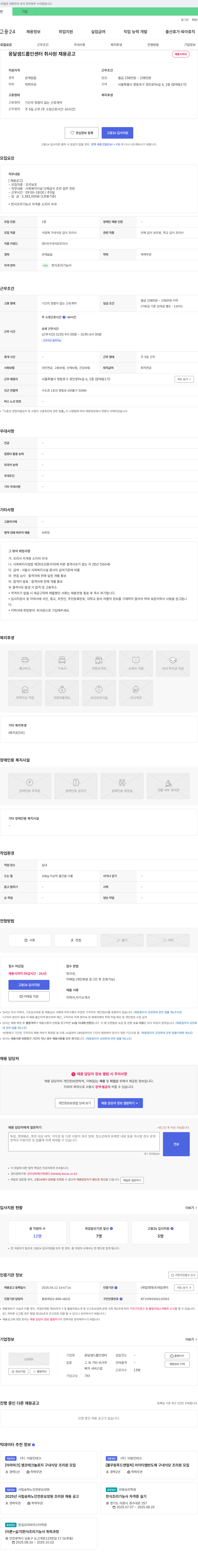 옹달샘드롭인센터 옹달샘 드롭 인 센터 취사원 채용 공고 채용공고