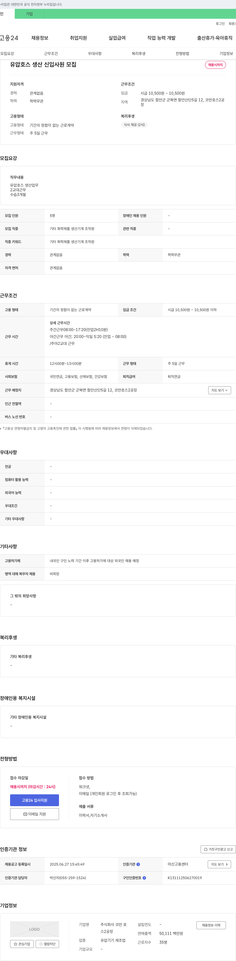 코만호스 유압 호스 생산 신입 사원 모집 채용공고