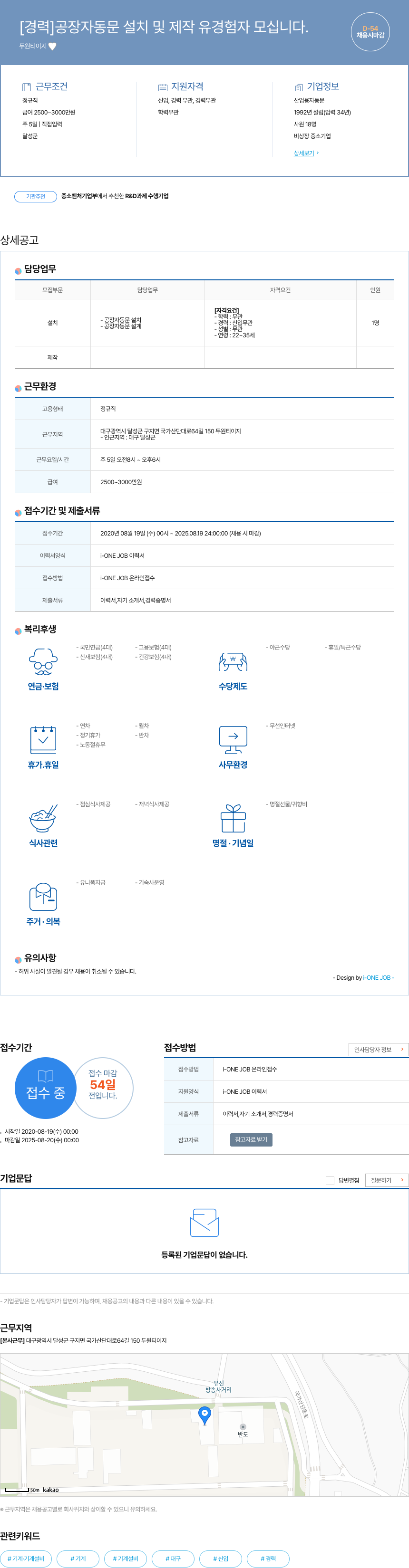 두원이지 [경력] 공장 자동문 설치 및 제작 유경험자 모십니다. 채용공고