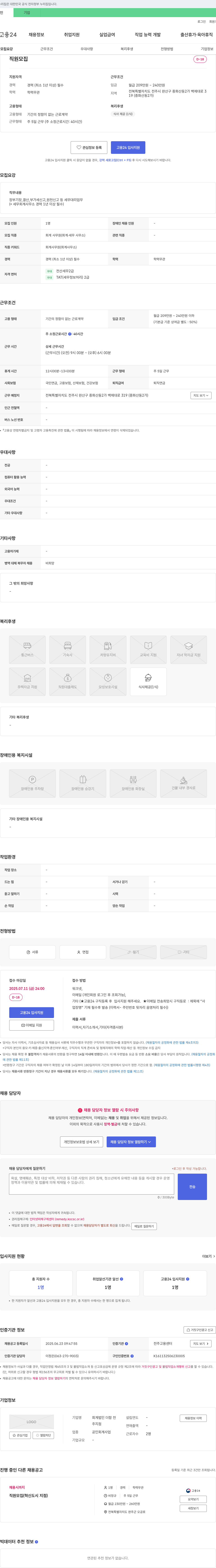 회계법인 더함 직원 모집 채용공고