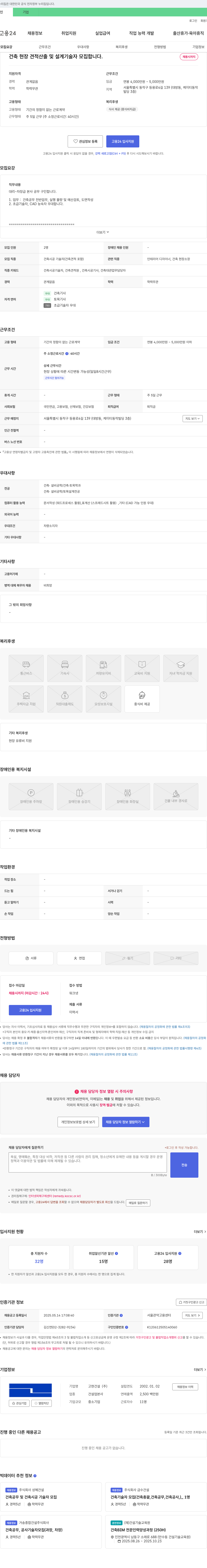 고현건설 건축 현장 견적 산출 및 설계 기술자 모집 채용공고