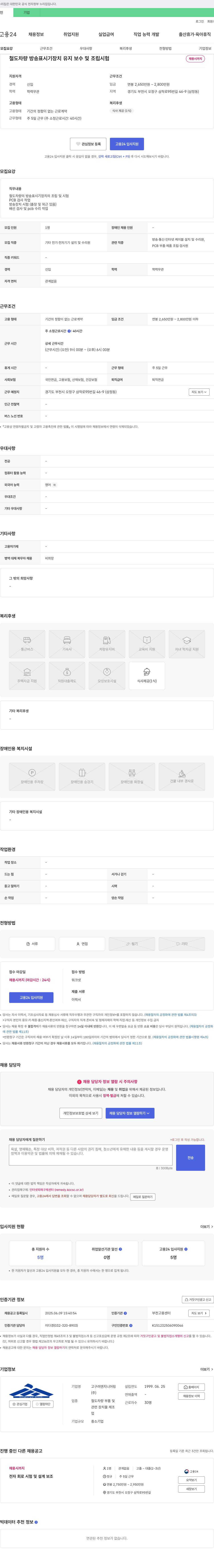 고구려엔지니어링 철도 차량 방송 표시기 장치 유지보수 및 조립·시험 채용 채용공고