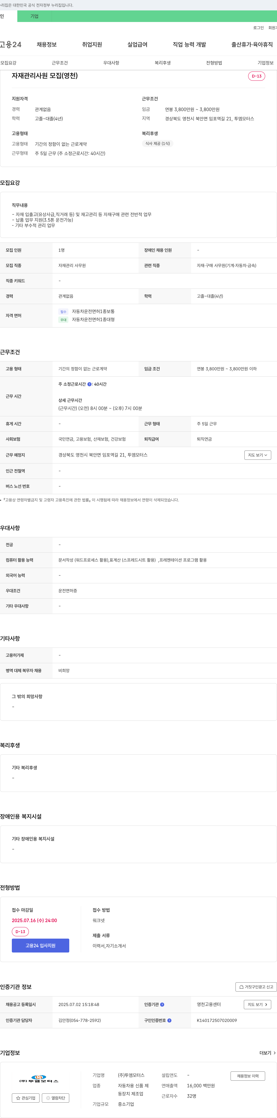 투엠모터스 자재 관리 사원 모집 (영천) 채용공고