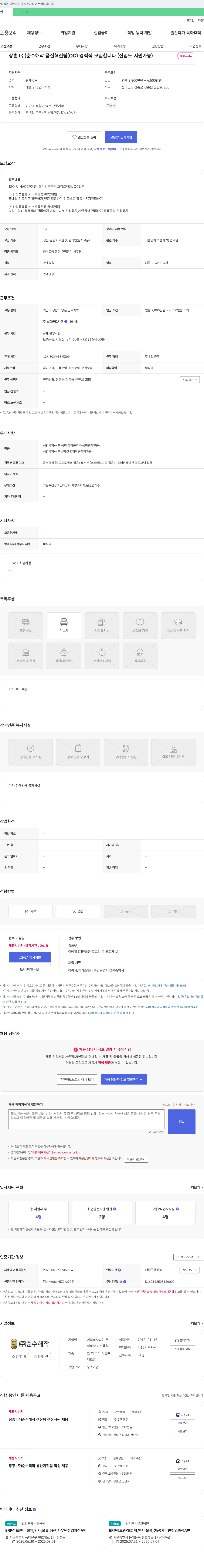 순수해작 품질혁신팀(QC) 경력직 모집 (신입도 지원 가능) 채용공고