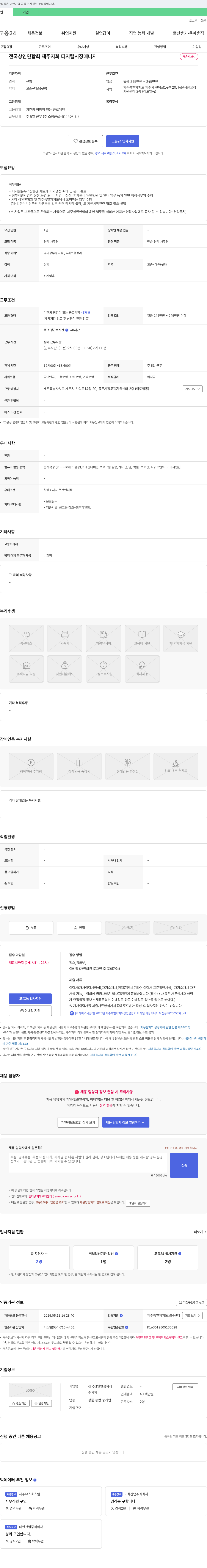 전국상인연합회제주지회 디지털 시장 매니저 채용 공고 채용공고